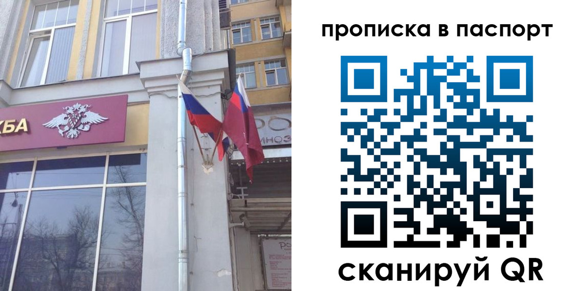 прописка для работы в Ворсме
