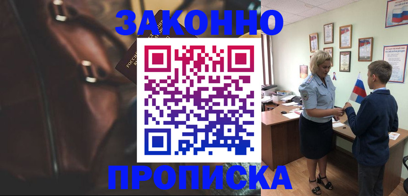 прописка от собственника в Ворсме