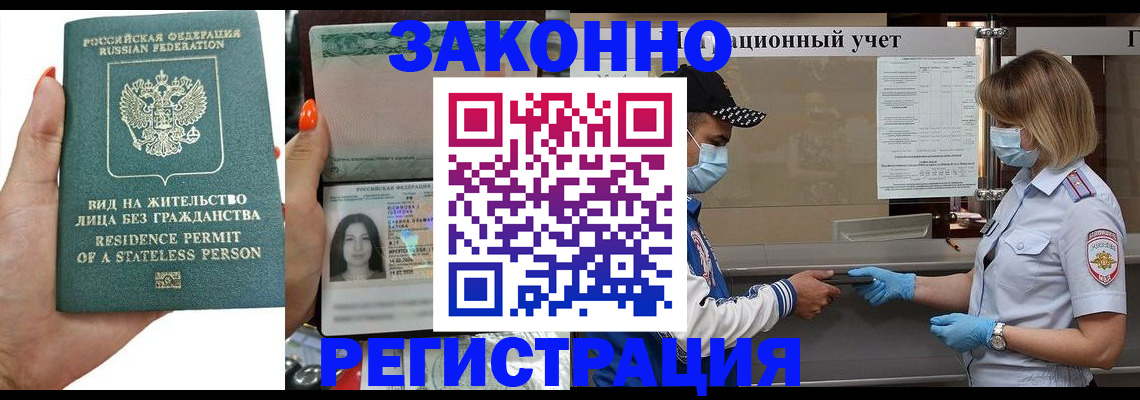 временная регистрация для школы в Ворсме