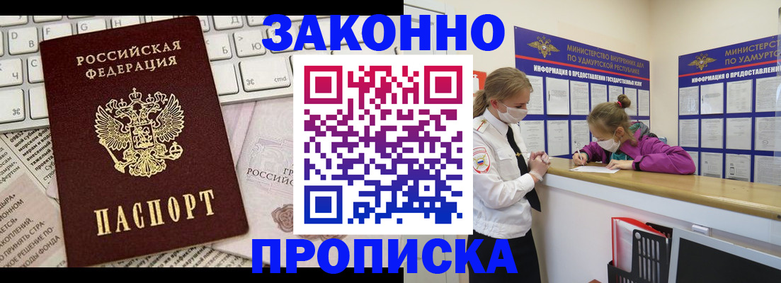 прописка 2025 в Ворсме