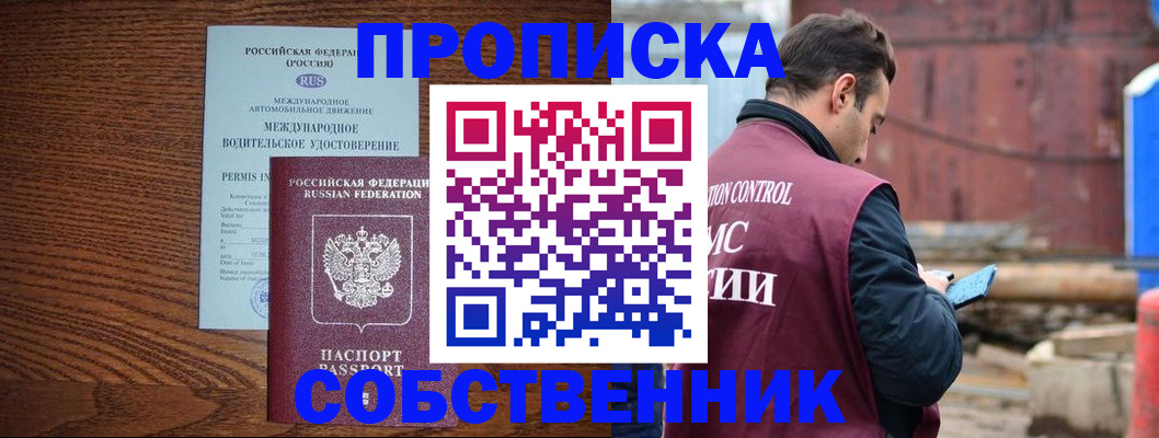 временная регистрация недорого в Ворсме